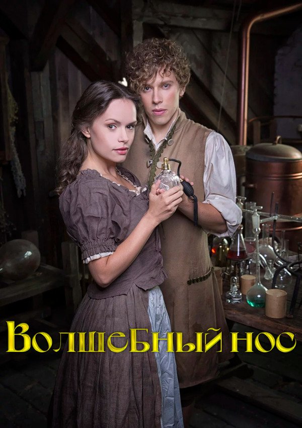 Волшебный нос сериал 2016 смотреть онлайн бесплатно в хорошем качестве HD